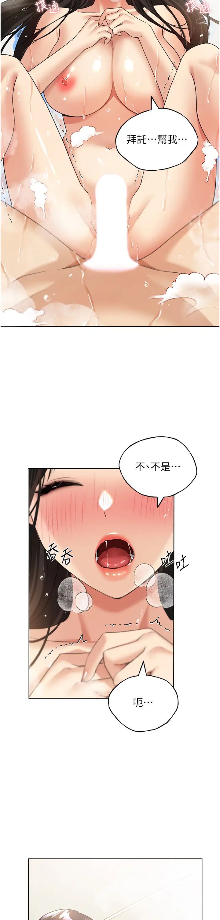 野蛮插画家第42話-那兩個地方都好舒服♥