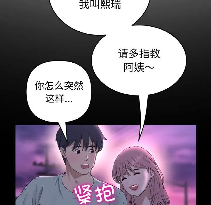 当初恋变成继母第54話
