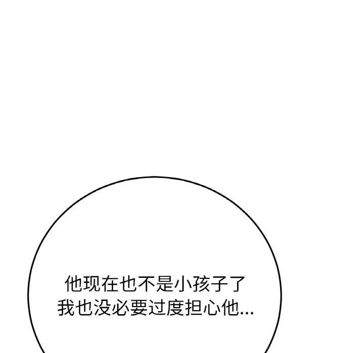 当初恋变成继母第54話