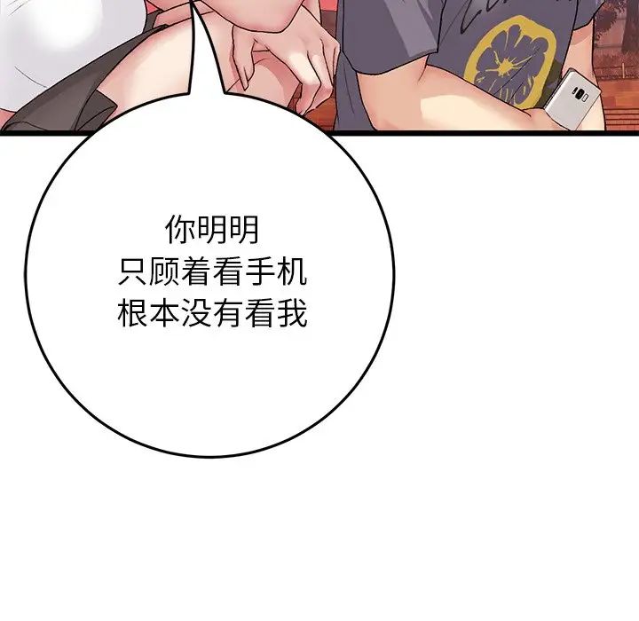 当初恋变成继母第54話