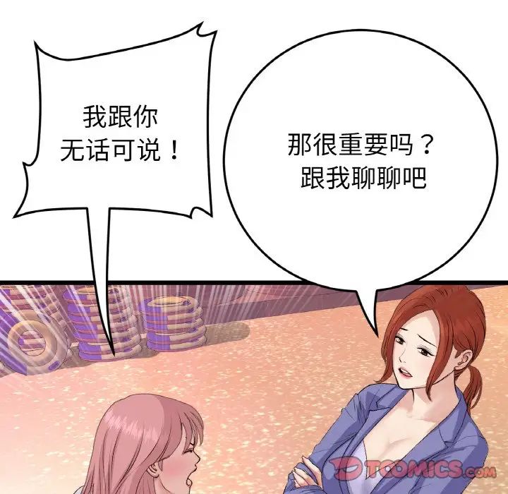 当初恋变成继母第54話