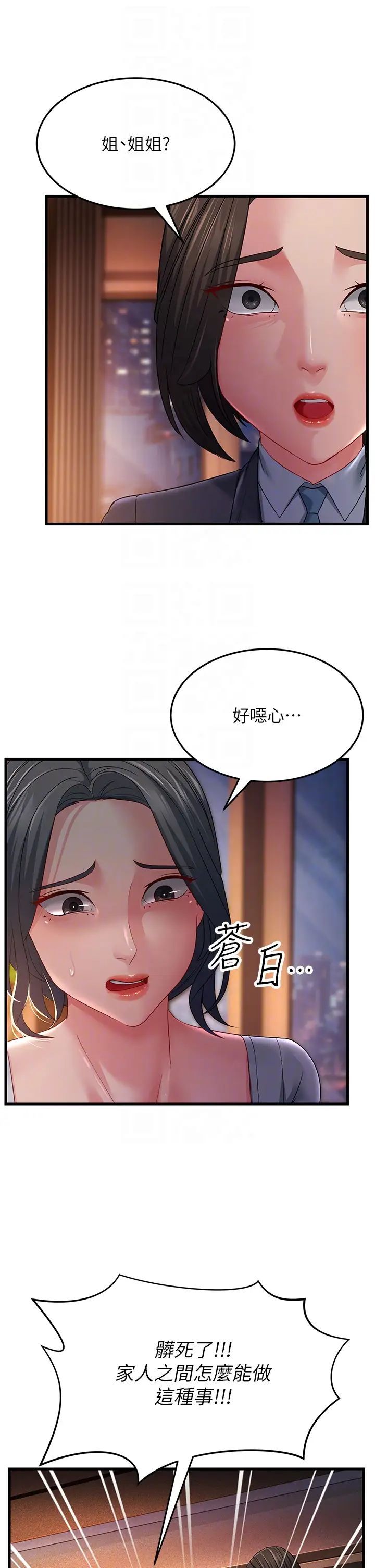 跑友变岳母第35話-想救妳妹就拿小穴來換