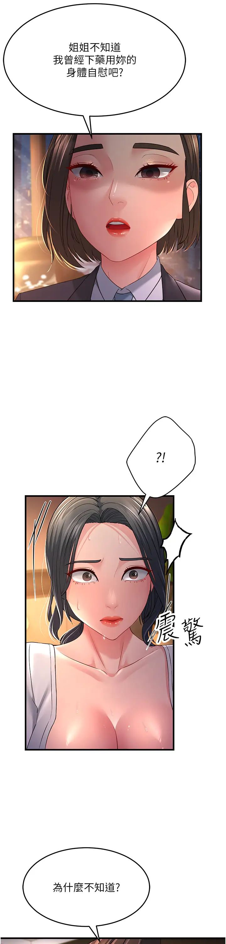 跑友变岳母第35話-想救妳妹就拿小穴來換