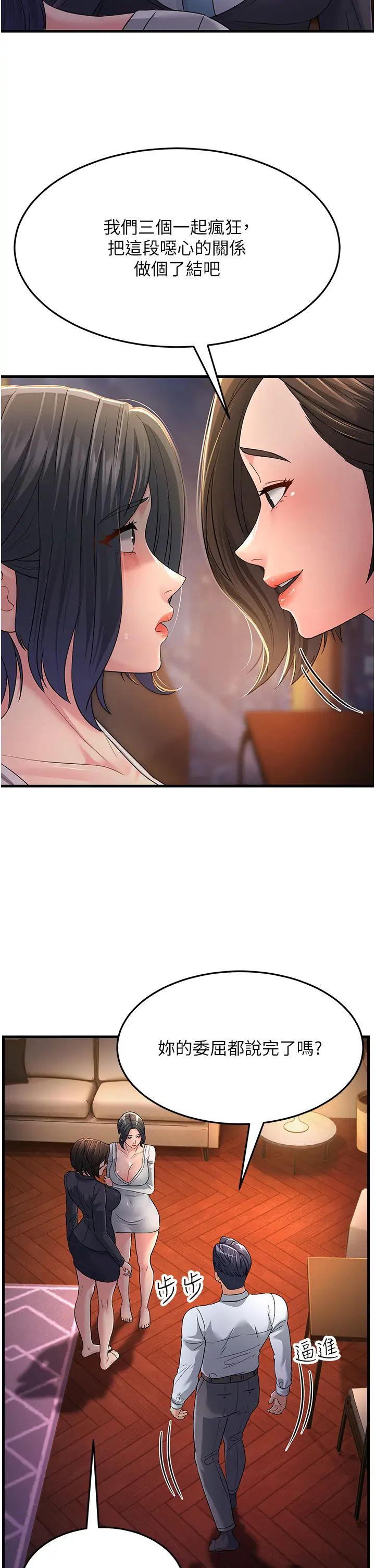 跑友变岳母第35話-想救妳妹就拿小穴來換