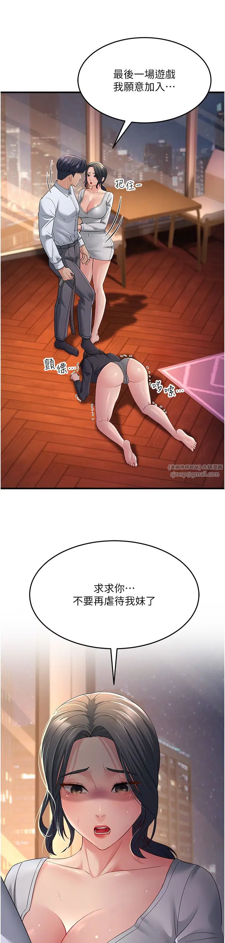 跑友变岳母第35話-想救妳妹就拿小穴來換