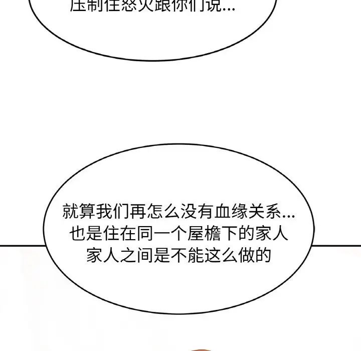 亲密一家人第33話