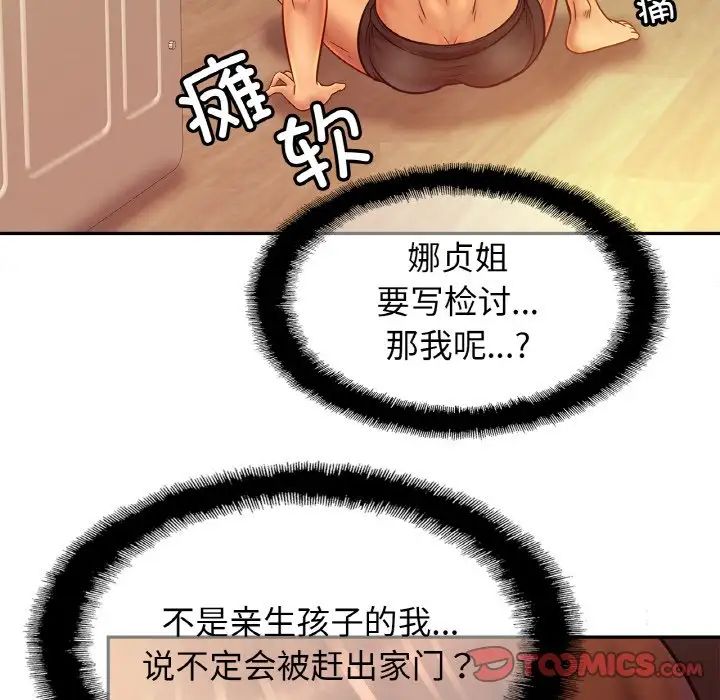 亲密一家人第33話