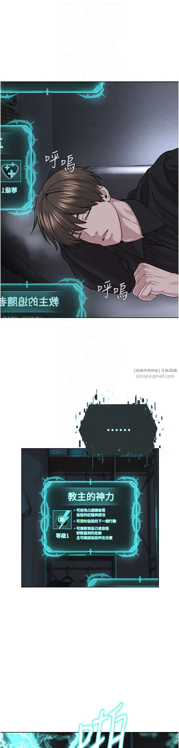 邪教教主第35話-當晚的真相