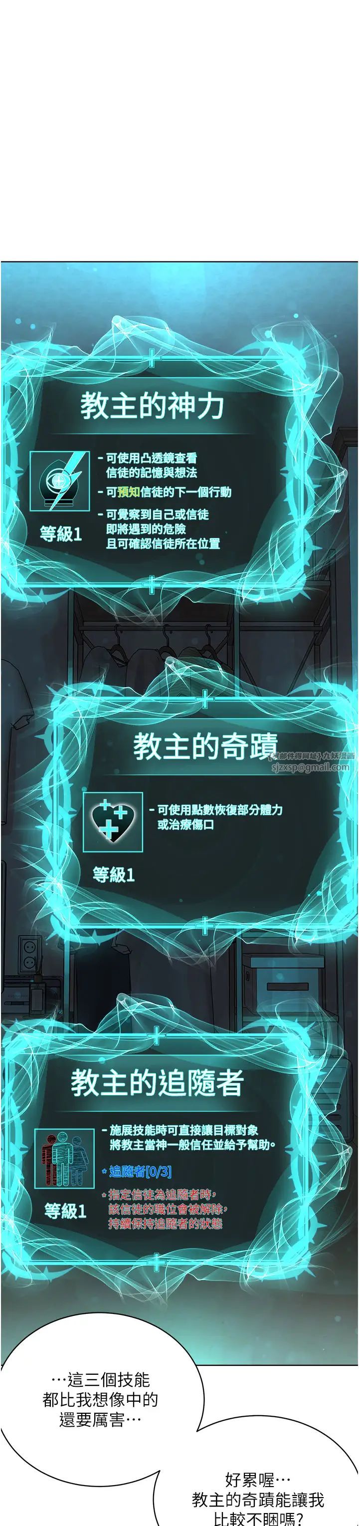 邪教教主第35話-當晚的真相