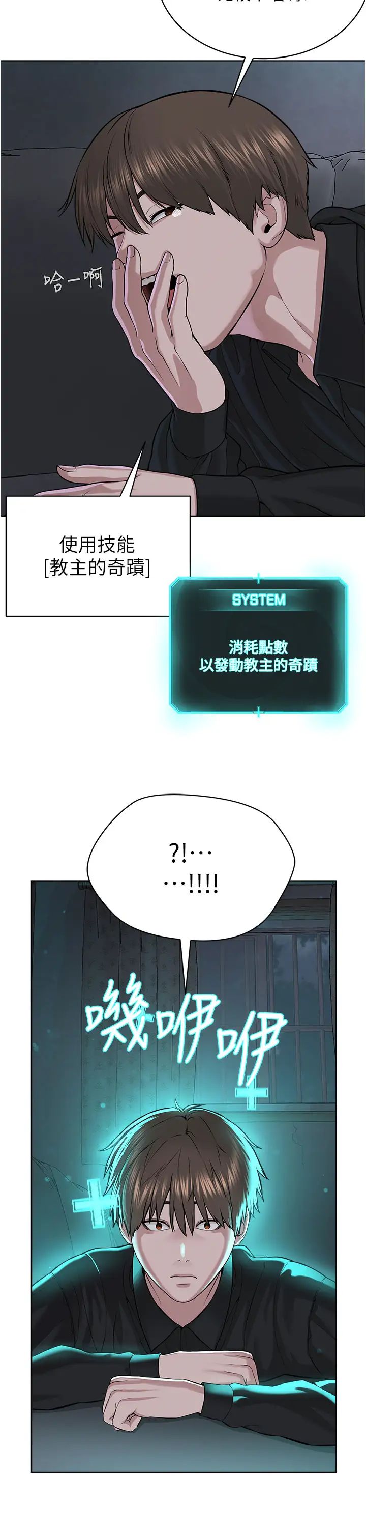 邪教教主第35話-當晚的真相