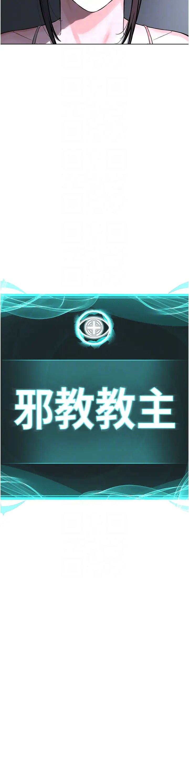 邪教教主第35話-當晚的真相