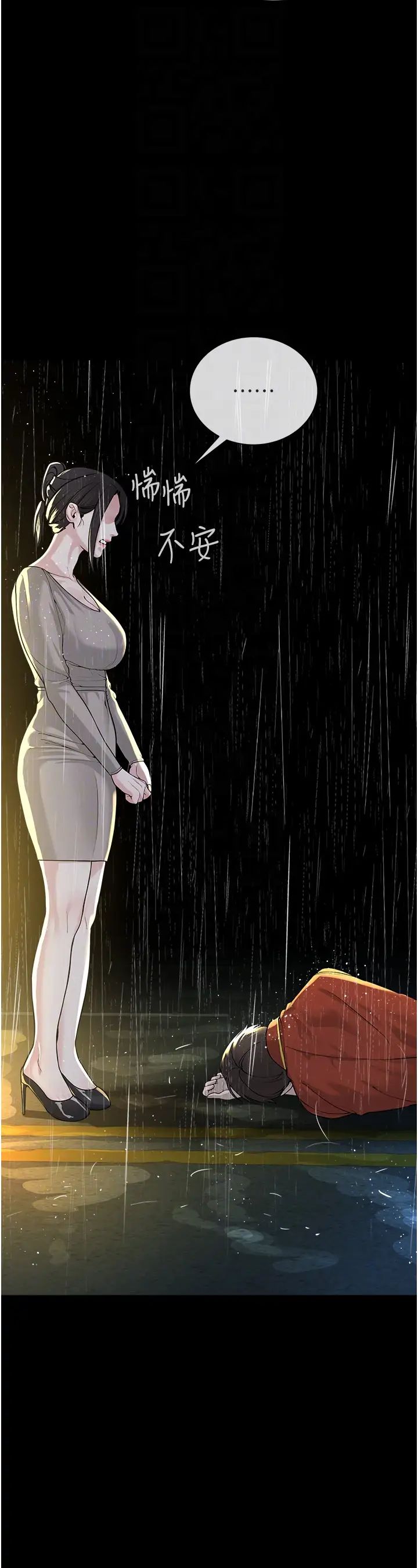 邪教教主第35話-當晚的真相