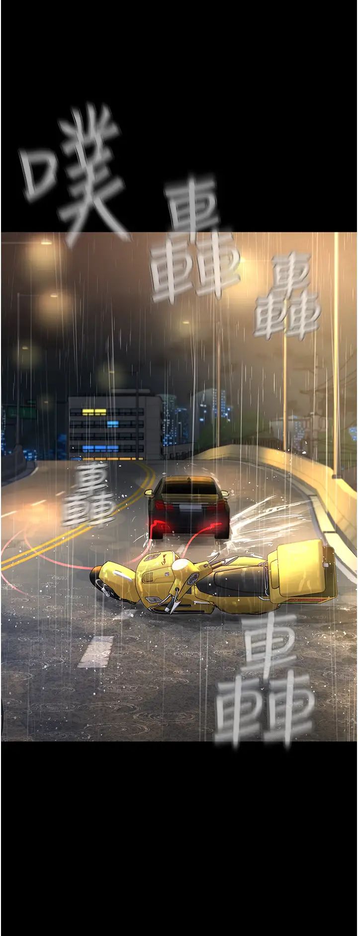 邪教教主第35話-當晚的真相