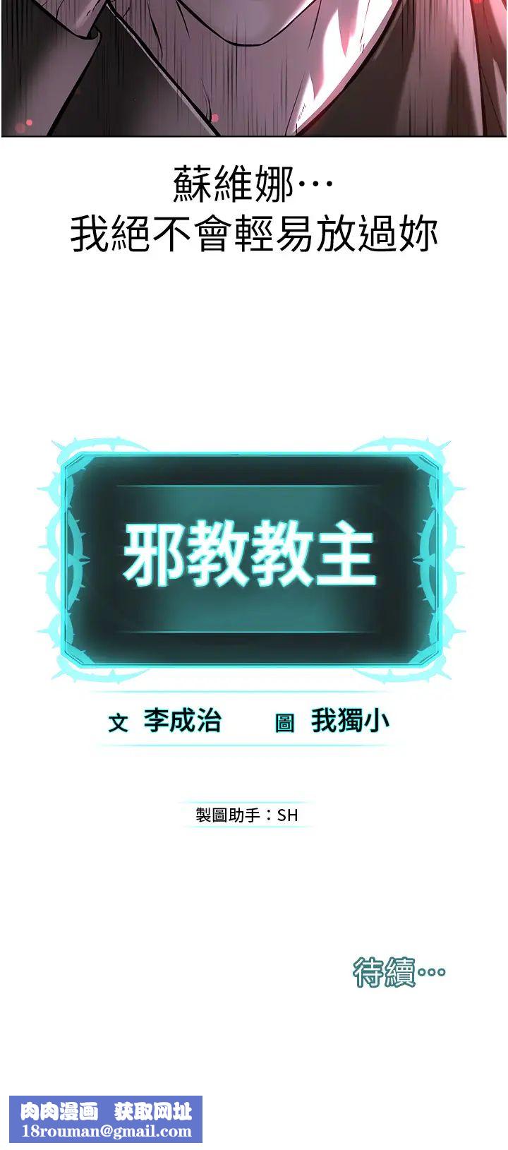 邪教教主第35話-當晚的真相