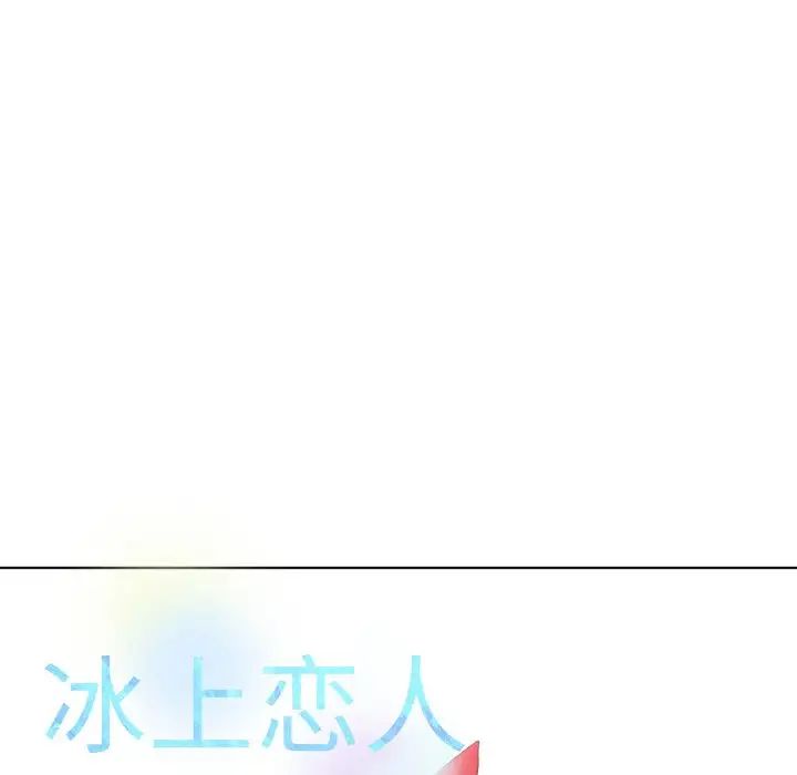 冰上恋人第25話