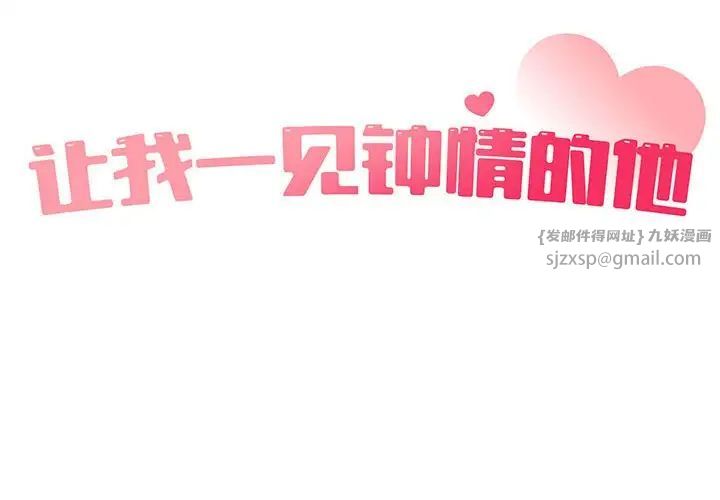 让我一见钟情的他第27話