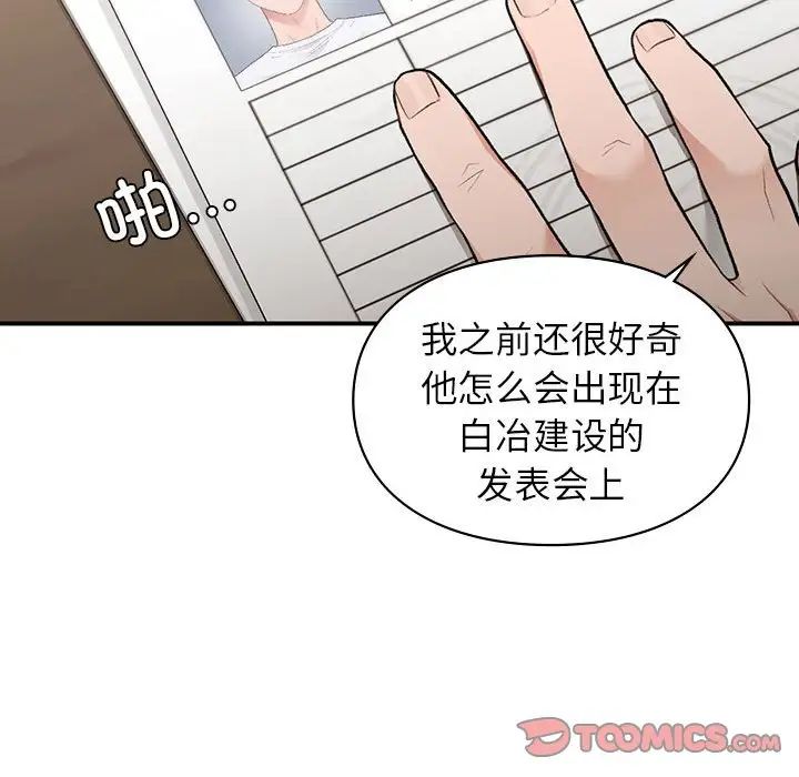 让我一见钟情的他第27話