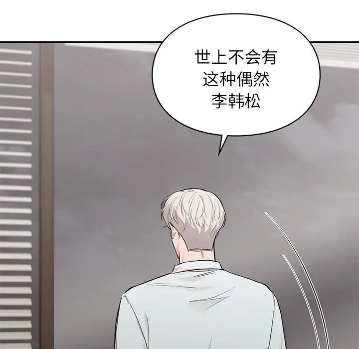 让我一见钟情的他第27話