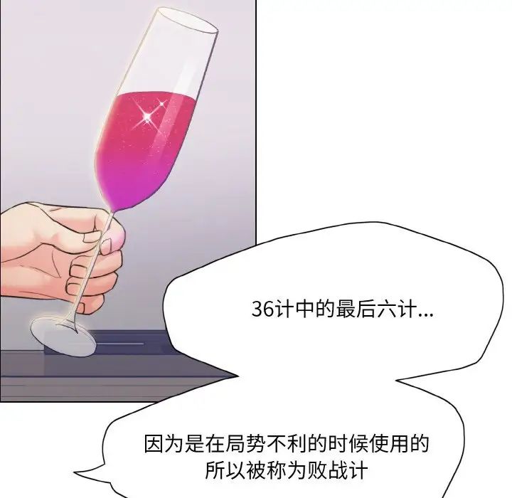 了不起的她第18話