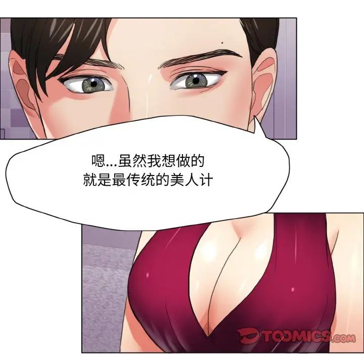 了不起的她第18話