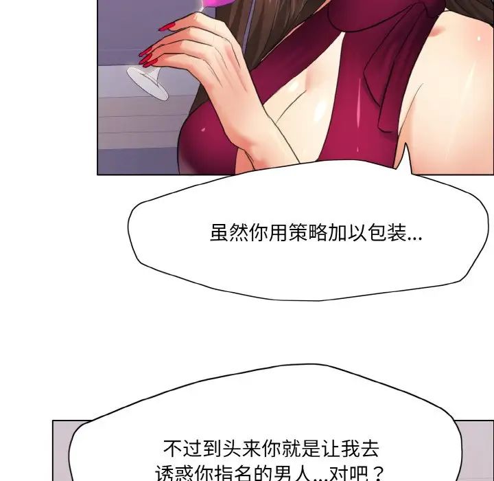 了不起的她第18話