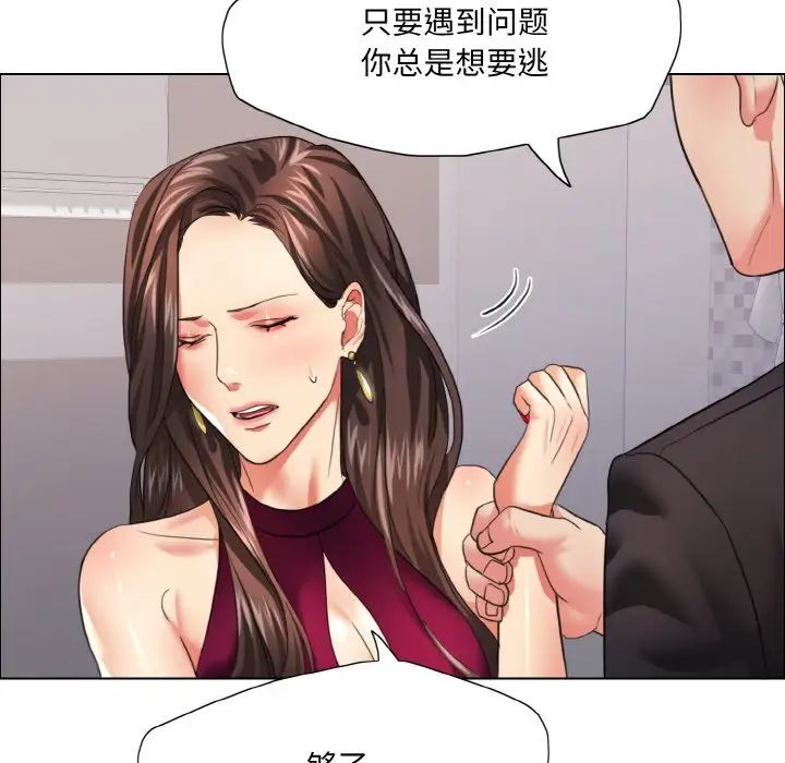 了不起的她第18話