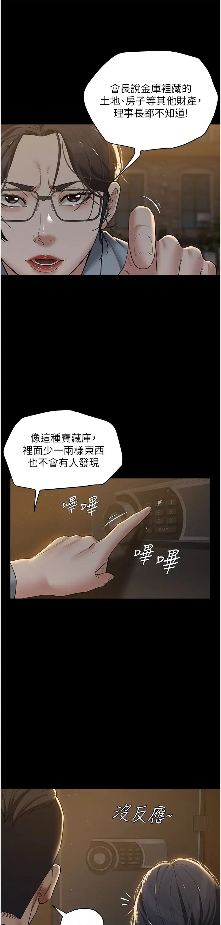 豪色復仇第17話-設陷阱釣巨乳小護士