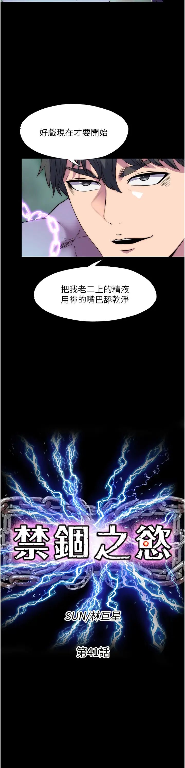 禁锢之慾第41話-被大肉棒插到渾身虛脫