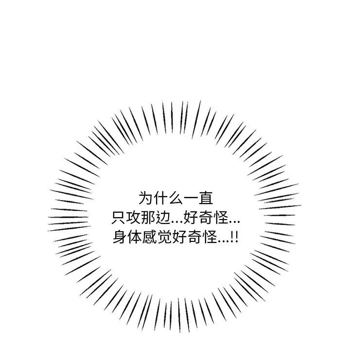 渴望占有她第16話