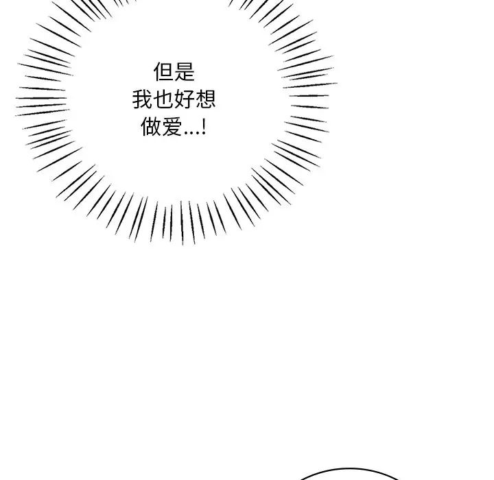 渴望占有她第16話