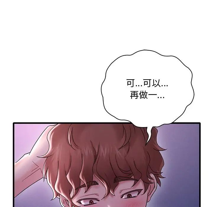 渴望占有她第16話