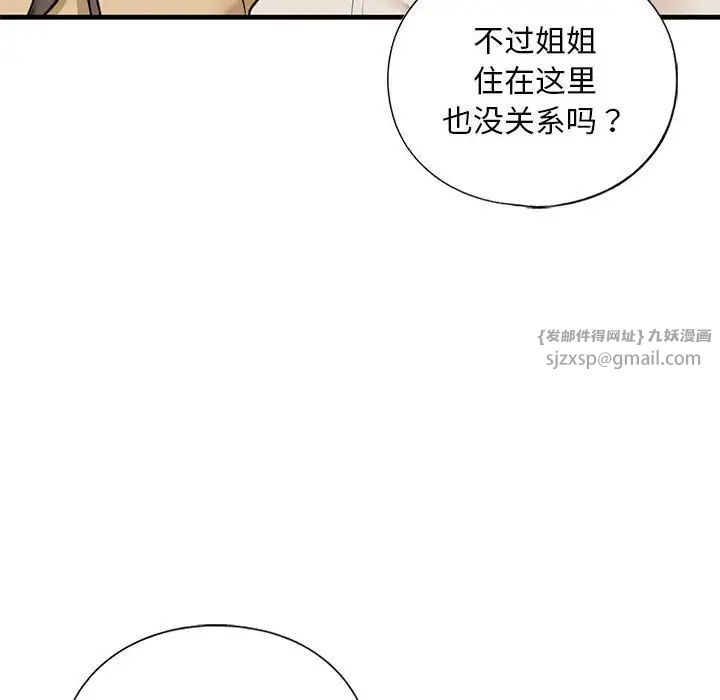 我的继姐第17話