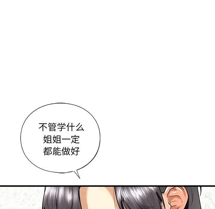 我的继姐第17話