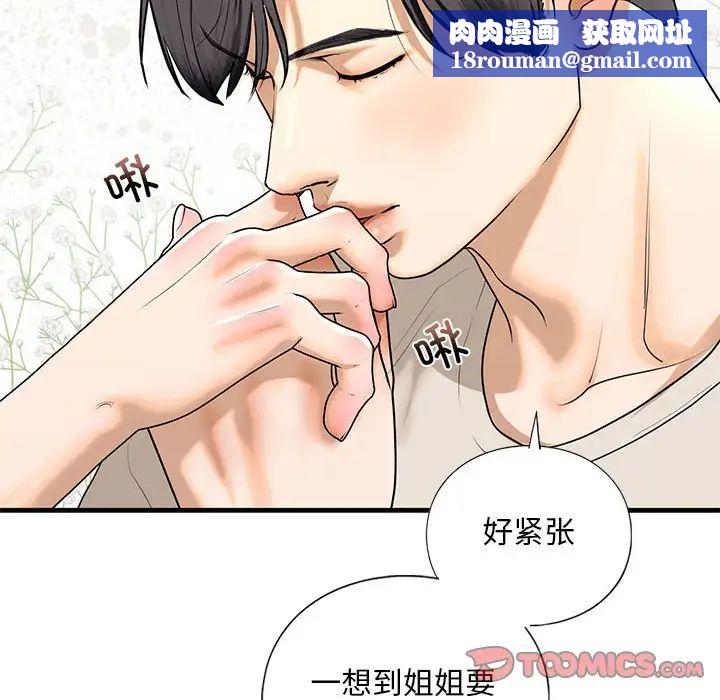 我的继姐第17話