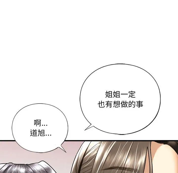 我的继姐第17話