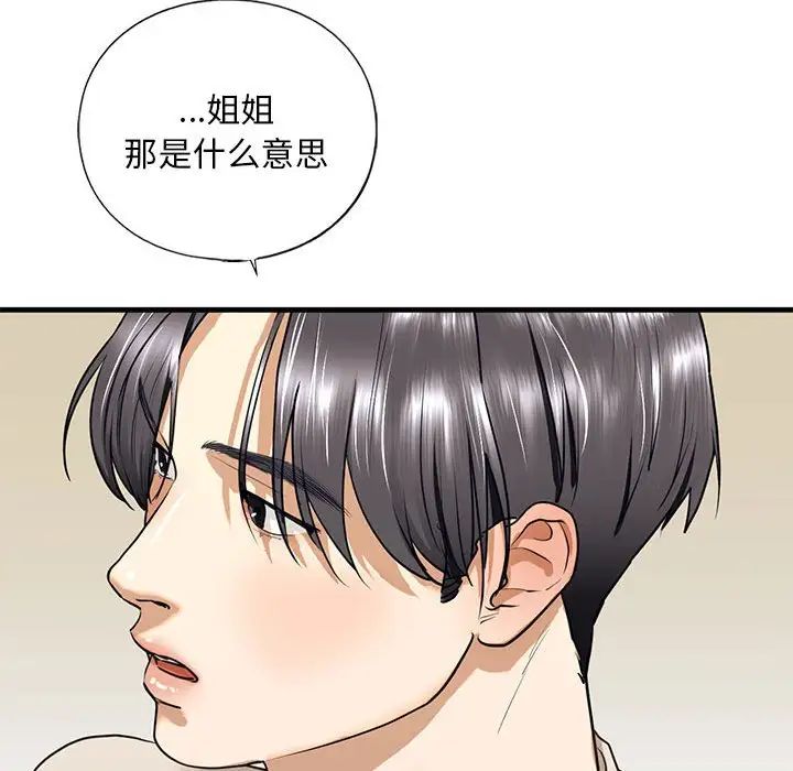 我的继姐第17話