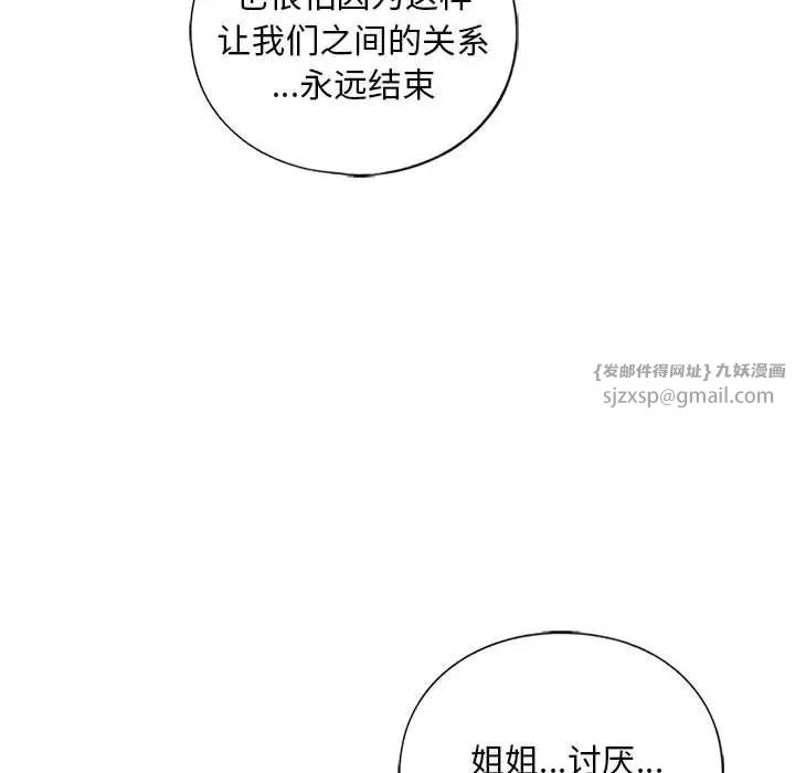 我的继姐第17話