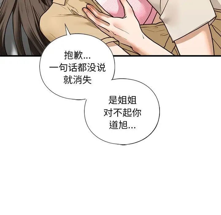 我的继姐第17話