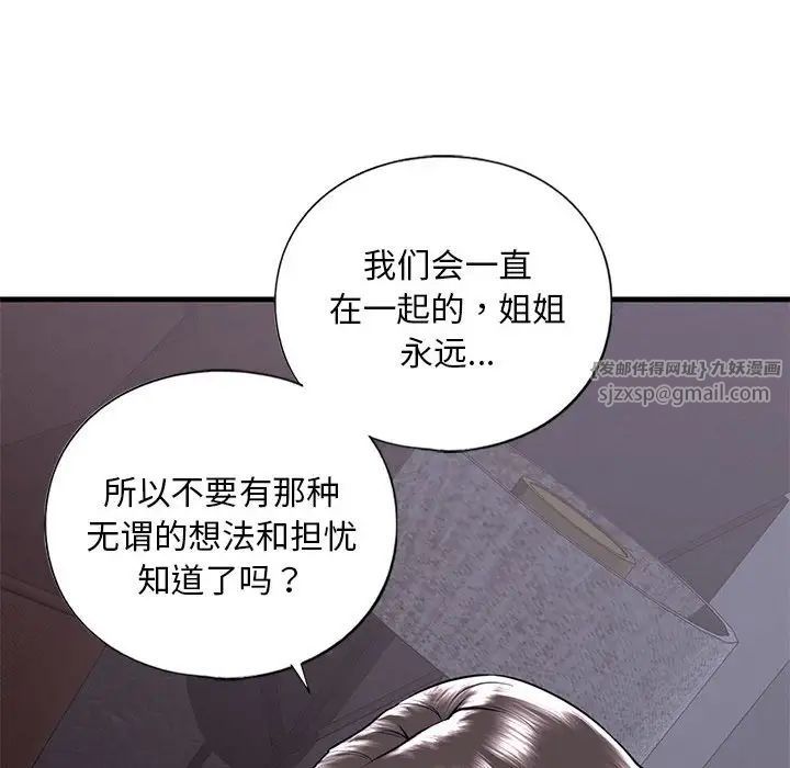 我的继姐第17話