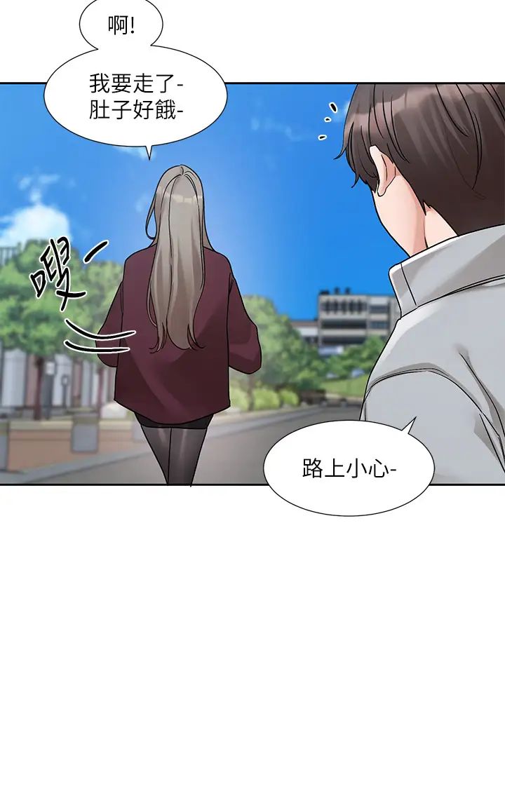 社团学姊第175話-可以搭教授的車嗎?