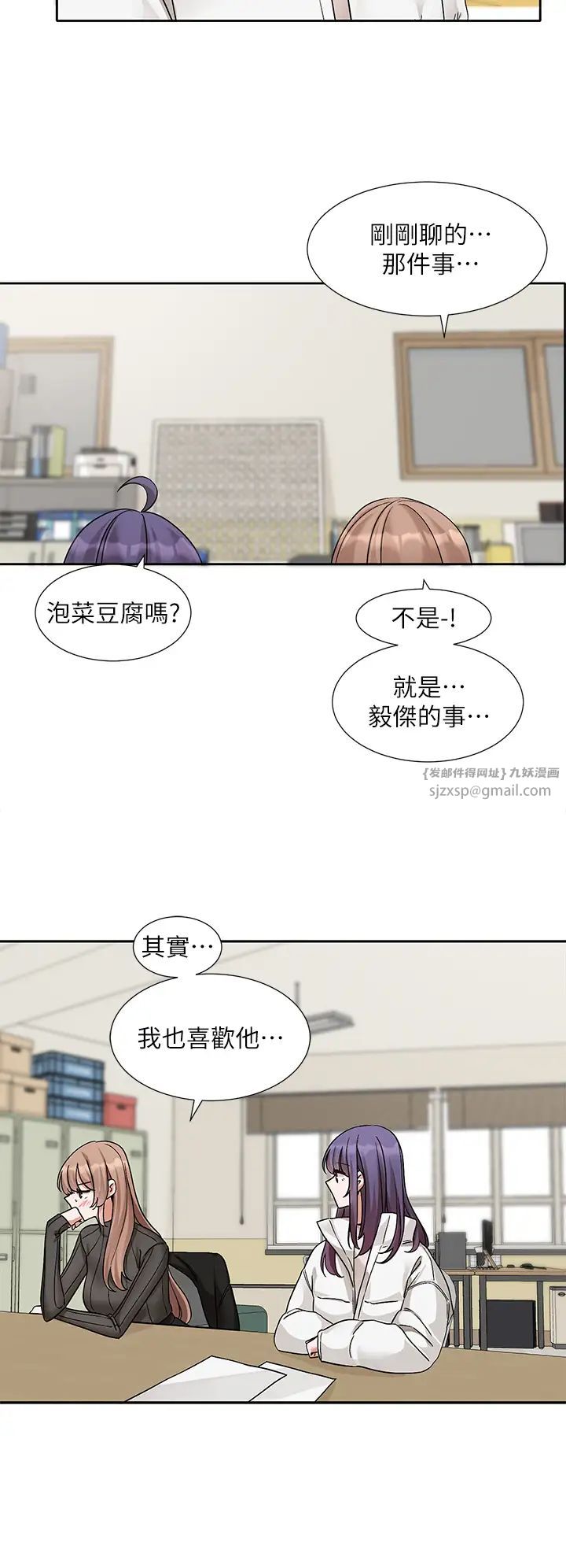 社团学姊第175話-可以搭教授的車嗎?