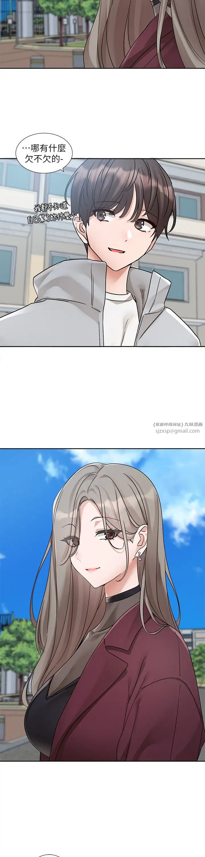 社团学姊第175話-可以搭教授的車嗎?