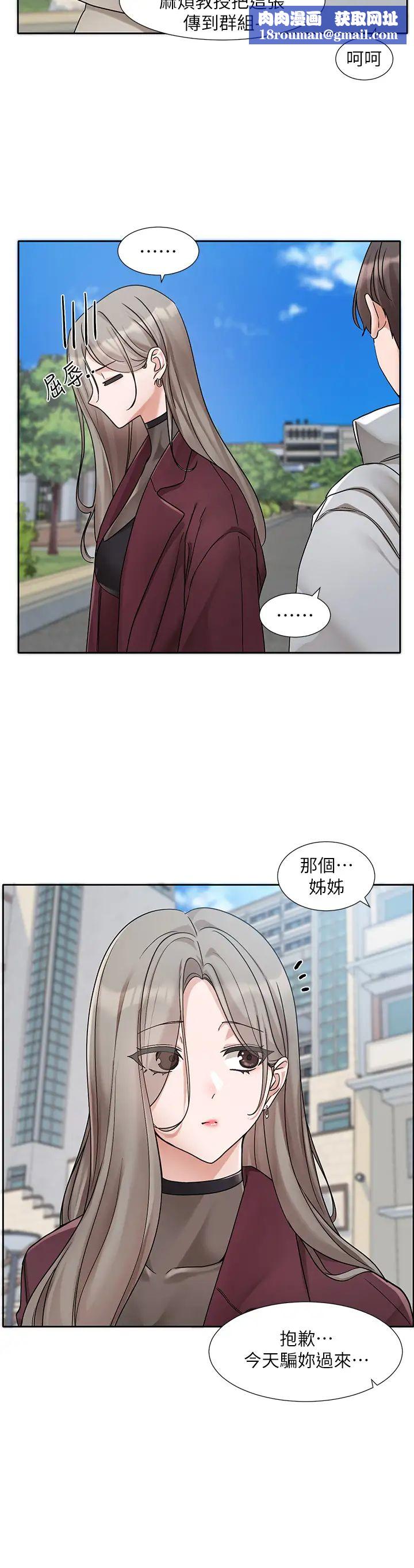 社团学姊第175話-可以搭教授的車嗎?