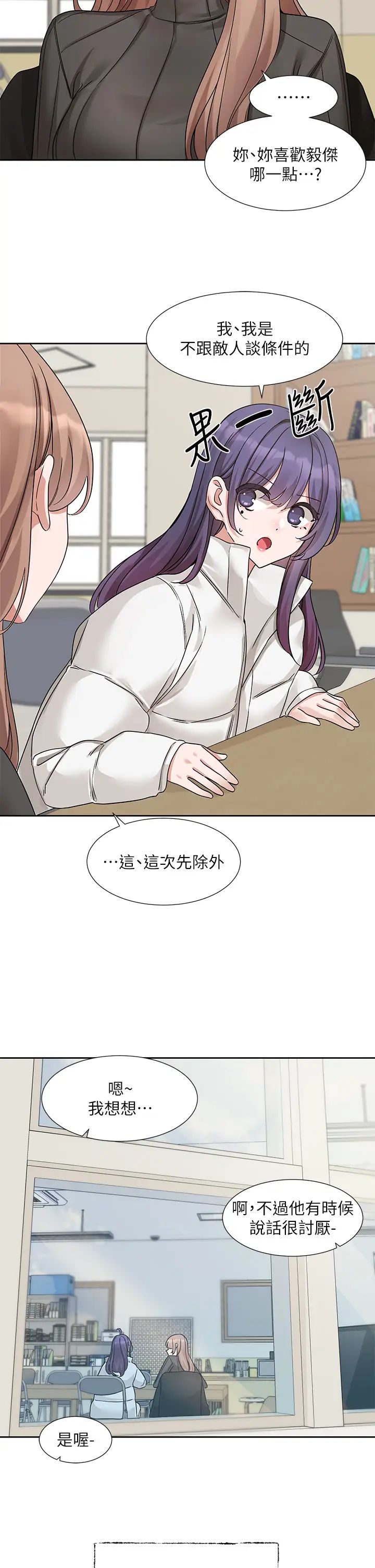 社团学姊第175話-可以搭教授的車嗎?