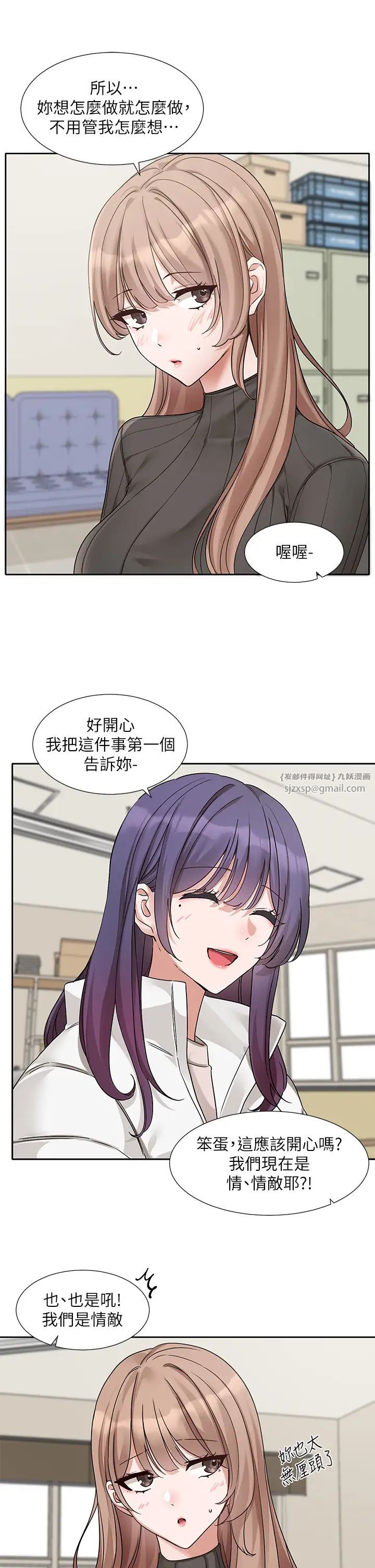 社团学姊第175話-可以搭教授的車嗎?