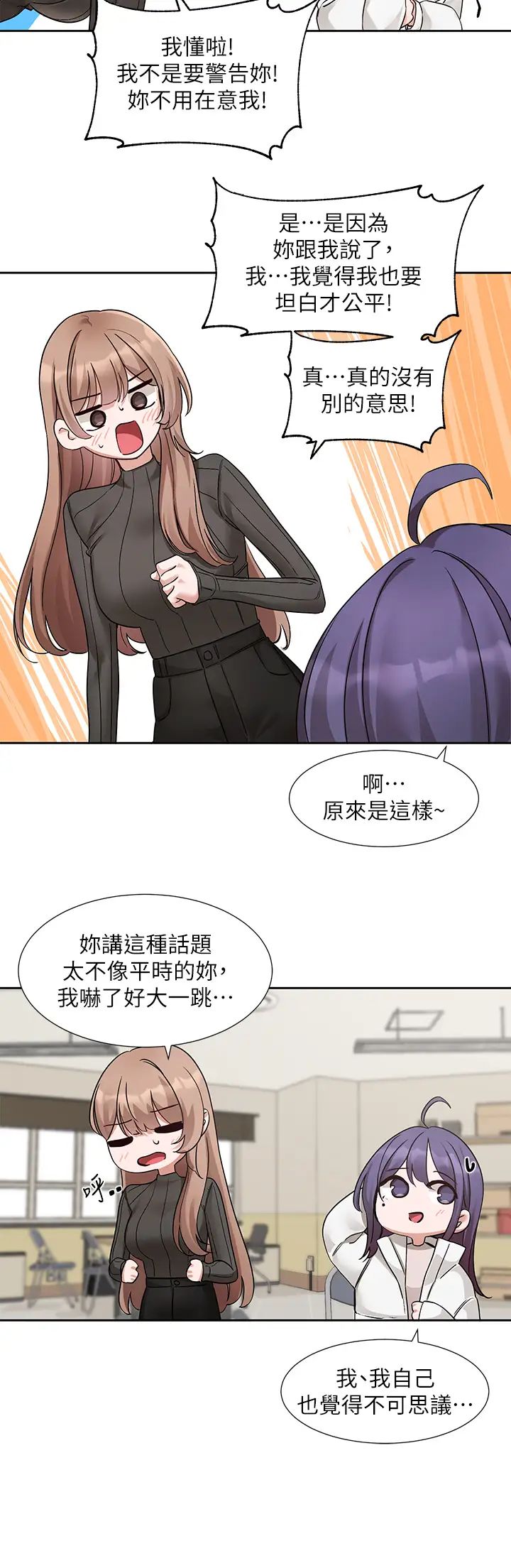 社团学姊第175話-可以搭教授的車嗎?