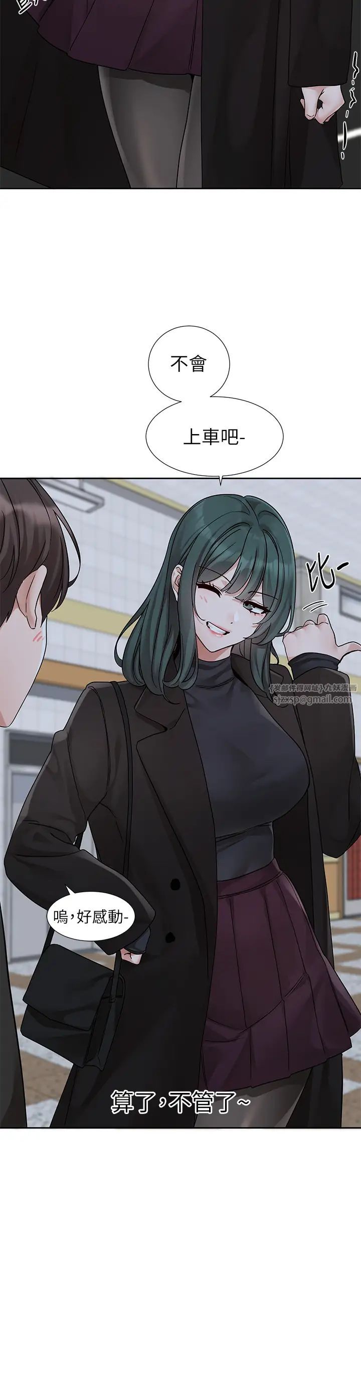 社团学姊第175話-可以搭教授的車嗎?