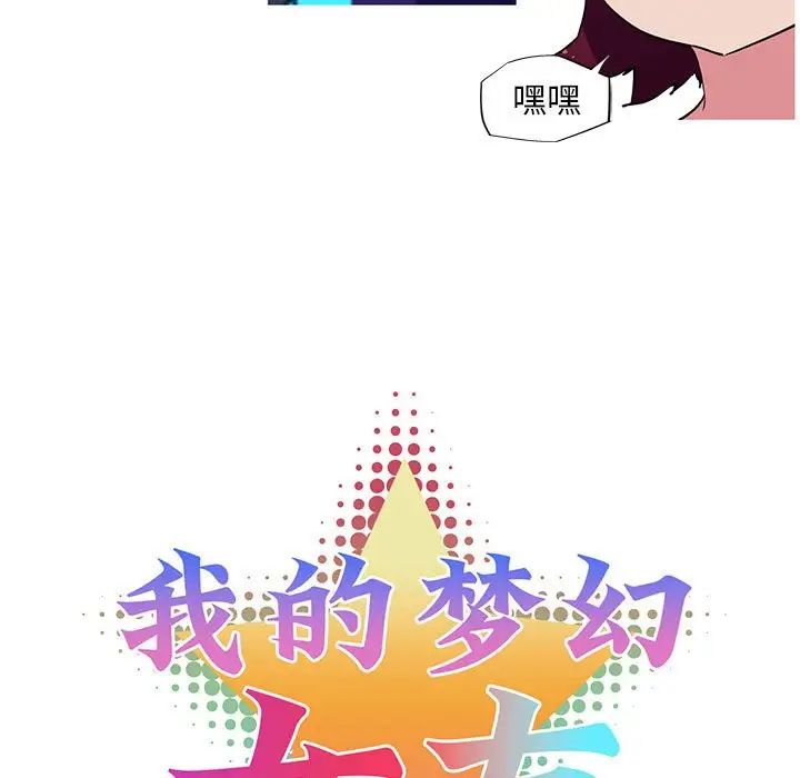 我的梦幻女友第9話