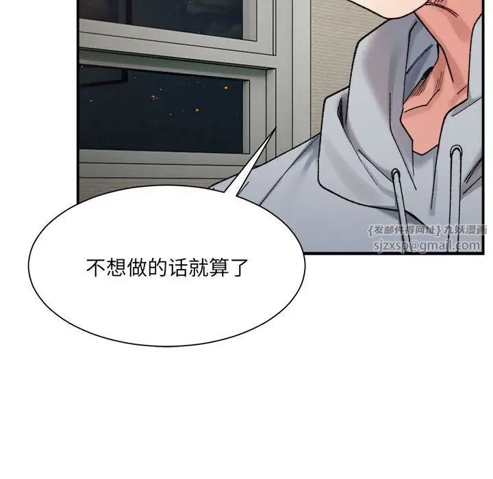 微妙关系第12話