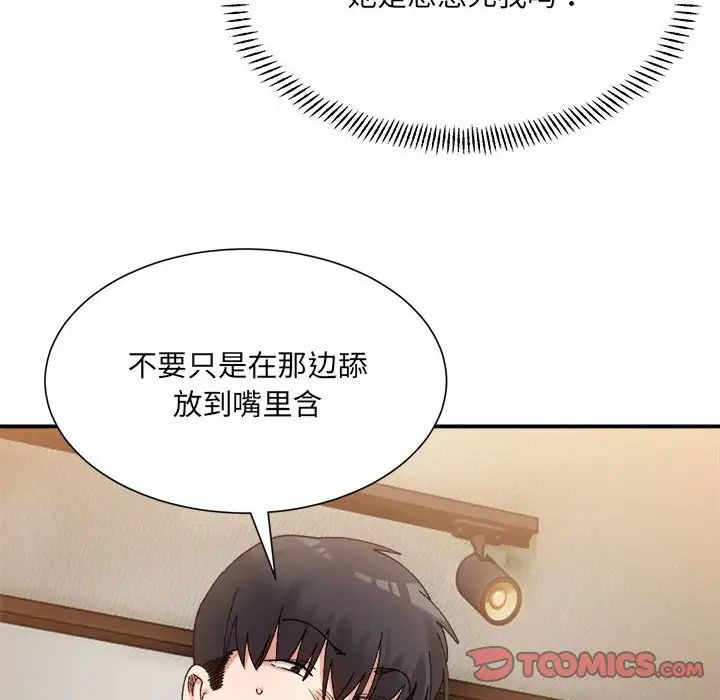 微妙关系第12話